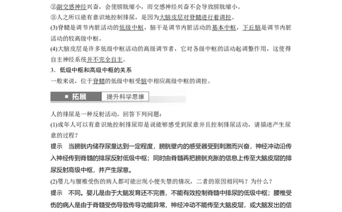 2024年高考生物一轮复习（新人教版）第8单元　第4课时　神经系统的分级调节和人脑的高级功能_09高考生物_2024年新高考资料_1.2024一轮复习_2024年高考生物一轮复习讲义（新人教版）