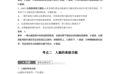 2024年高考生物一轮复习（新人教版）第8单元　第4课时　神经系统的分级调节和人脑的高级功能_09高考生物_2024年新高考资料_1.2024一轮复习_2024年高考生物一轮复习讲义（新人教版）