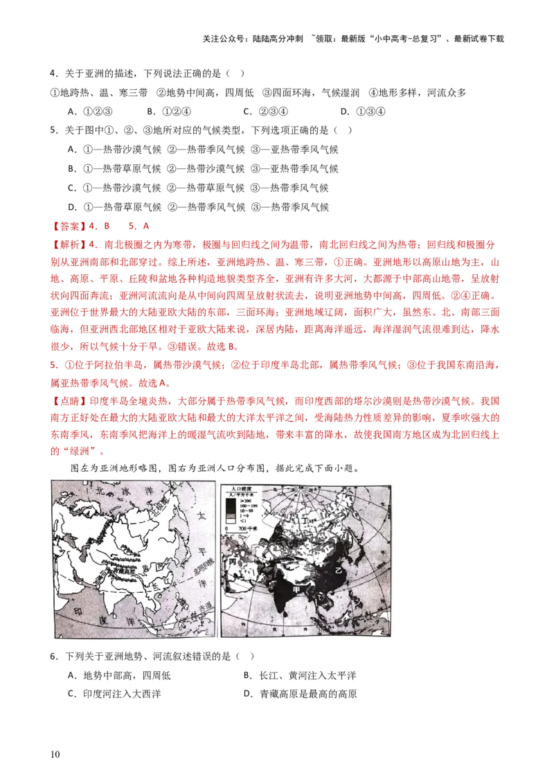 专题07亚洲和欧洲（好题帮）-备战2024年中考地理一轮复习考点帮（全国通用）（解析版）_02中考总复习（2026版更新中）_09-地理-中考总复习_2024年中考复习资料_一轮复习_配套练习