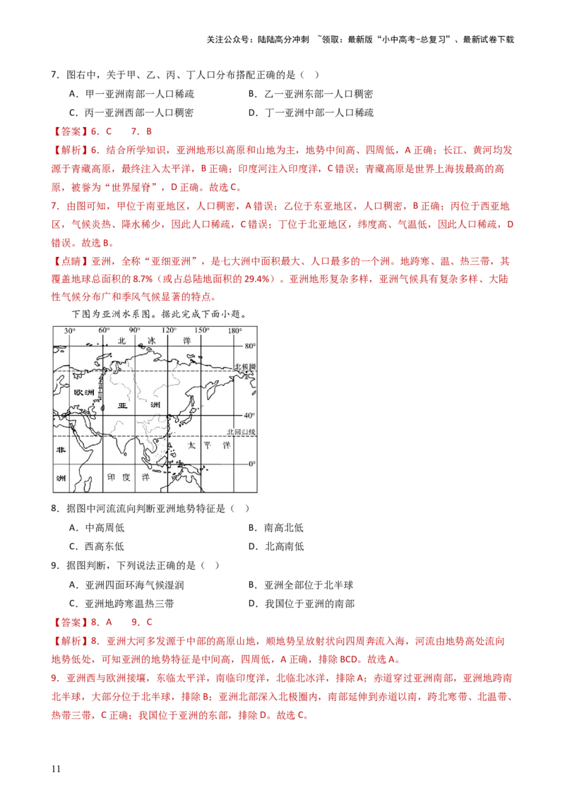 专题07亚洲和欧洲（好题帮）-备战2024年中考地理一轮复习考点帮（全国通用）（解析版）_02中考总复习（2026版更新中）_09-地理-中考总复习_2024年中考复习资料_一轮复习_配套练习