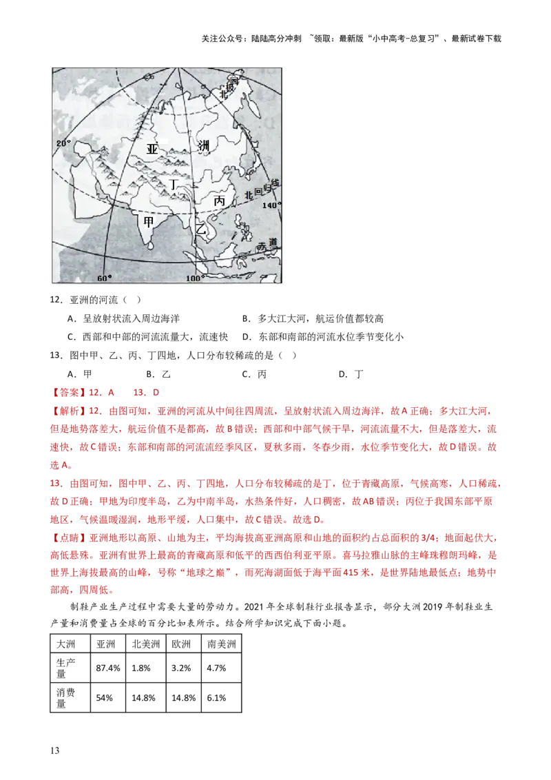 专题07亚洲和欧洲（好题帮）-备战2024年中考地理一轮复习考点帮（全国通用）（解析版）_02中考总复习（2026版更新中）_09-地理-中考总复习_2024年中考复习资料_一轮复习_配套练习