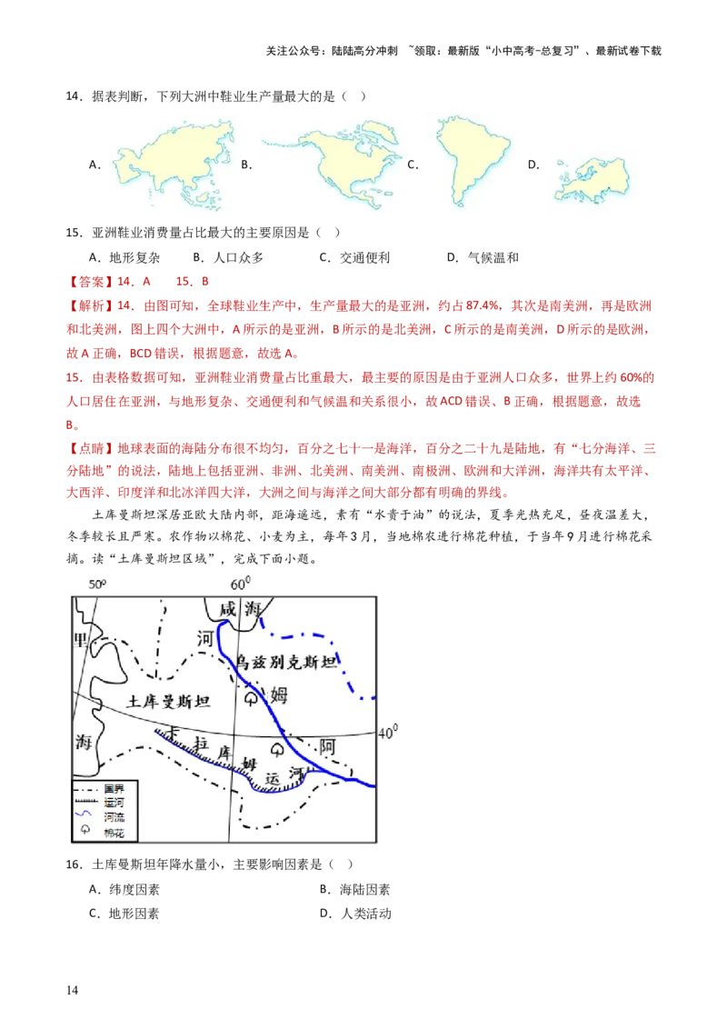 专题07亚洲和欧洲（好题帮）-备战2024年中考地理一轮复习考点帮（全国通用）（解析版）_02中考总复习（2026版更新中）_09-地理-中考总复习_2024年中考复习资料_一轮复习_配套练习