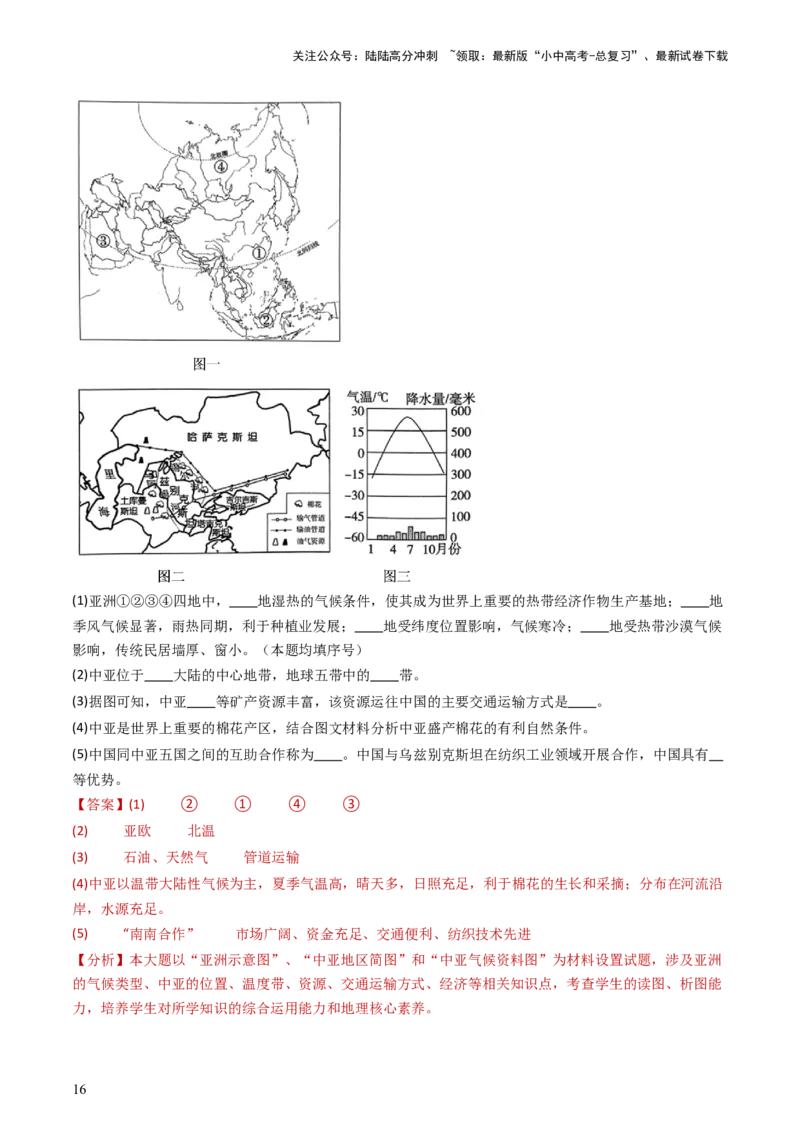 专题07亚洲和欧洲（好题帮）-备战2024年中考地理一轮复习考点帮（全国通用）（解析版）_02中考总复习（2026版更新中）_09-地理-中考总复习_2024年中考复习资料_一轮复习_配套练习