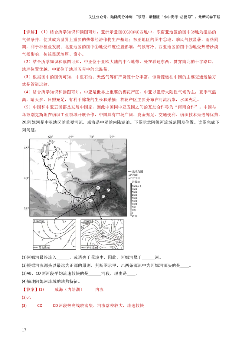 专题07亚洲和欧洲（好题帮）-备战2024年中考地理一轮复习考点帮（全国通用）（解析版）_02中考总复习（2026版更新中）_09-地理-中考总复习_2024年中考复习资料_一轮复习_配套练习