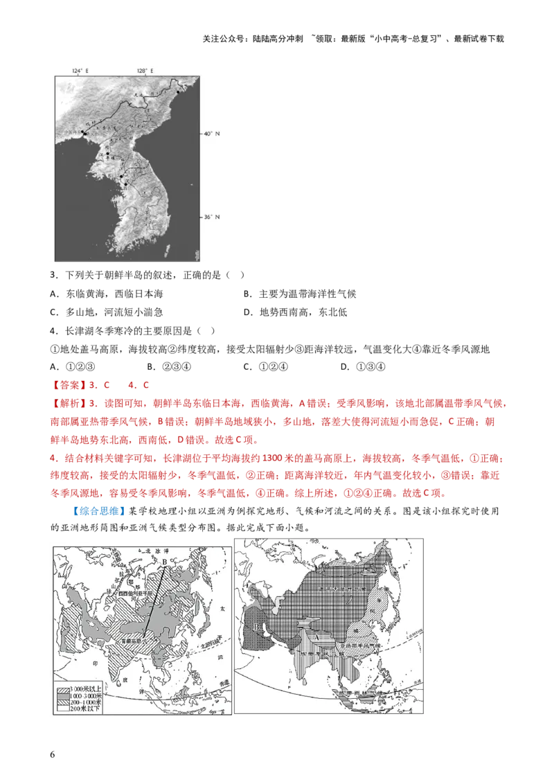 专题07亚洲和欧洲（好题帮）-备战2024年中考地理一轮复习考点帮（全国通用）（解析版）_02中考总复习（2026版更新中）_09-地理-中考总复习_2024年中考复习资料_一轮复习_配套练习