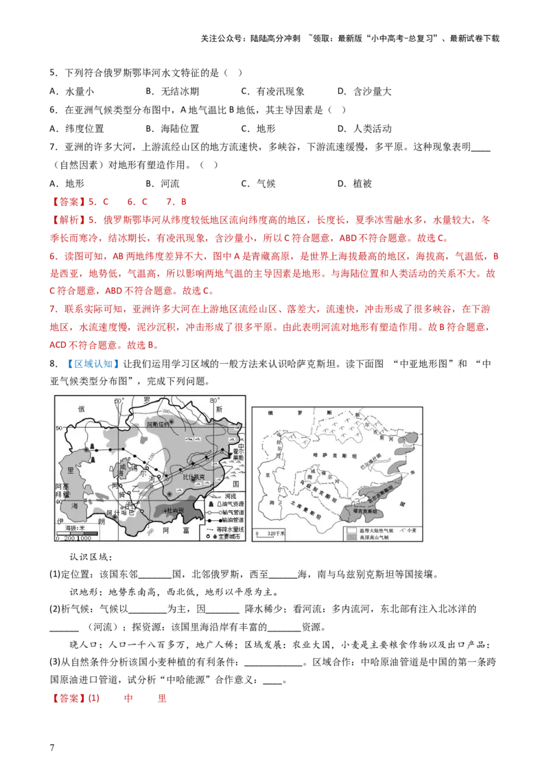 专题07亚洲和欧洲（好题帮）-备战2024年中考地理一轮复习考点帮（全国通用）（解析版）_02中考总复习（2026版更新中）_09-地理-中考总复习_2024年中考复习资料_一轮复习_配套练习
