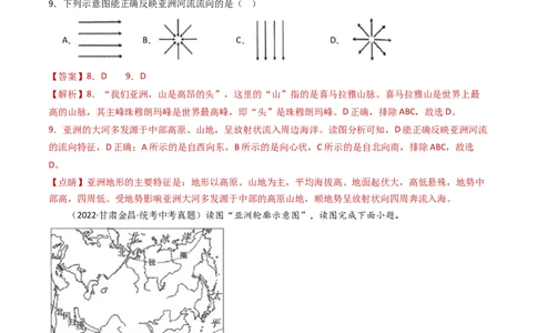 专题07亚洲和欧洲（好题帮）-备战2024年中考地理一轮复习考点帮（全国通用）（解析版）_02中考总复习（2026版更新中）_09-地理-中考总复习_2024年中考复习资料_一轮复习_配套练习