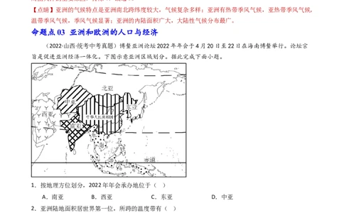 专题07亚洲和欧洲（好题帮）-备战2024年中考地理一轮复习考点帮（全国通用）（解析版）_02中考总复习（2026版更新中）_09-地理-中考总复习_2024年中考复习资料_一轮复习_配套练习