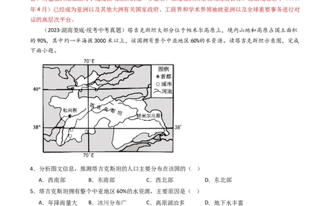 专题07亚洲和欧洲（好题帮）-备战2024年中考地理一轮复习考点帮（全国通用）（解析版）_02中考总复习（2026版更新中）_09-地理-中考总复习_2024年中考复习资料_一轮复习_配套练习