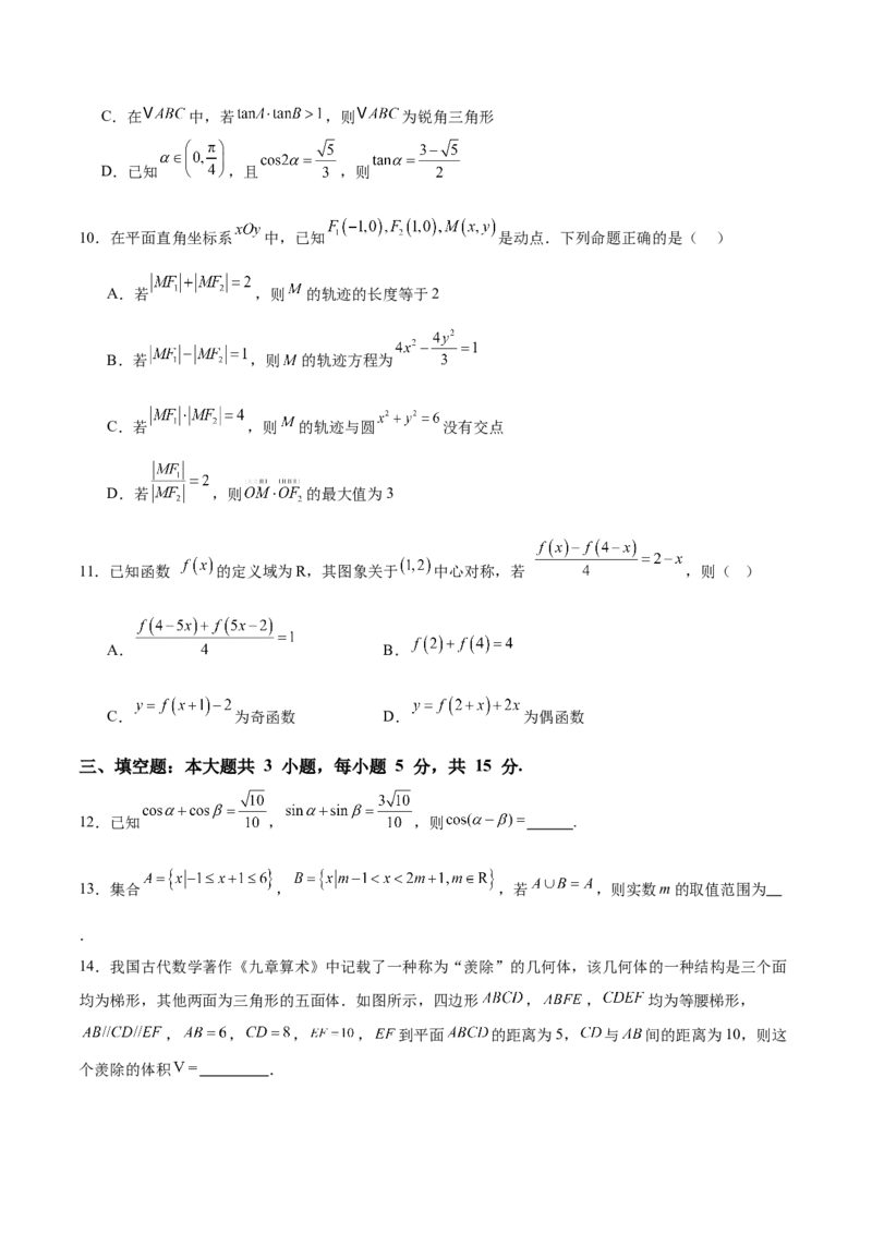 2025届新高三阶段性检测03（基础版）（范围：检测范围1、2至等式与不等式、空间向量与立体几何、解析几何）（原卷版）_02高考数学_2025年新高考资料_一轮复习