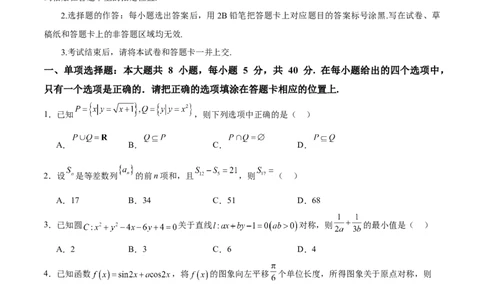2025届新高三阶段性检测03（基础版）（范围：检测范围1、2至等式与不等式、空间向量与立体几何、解析几何）（原卷版）_02高考数学_2025年新高考资料_一轮复习