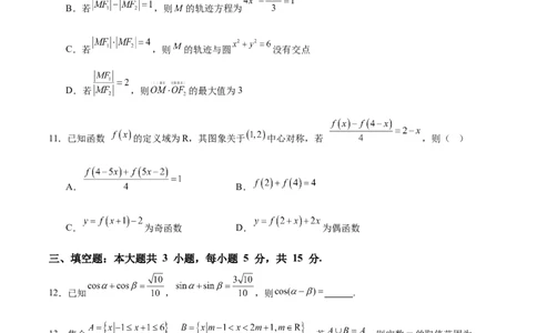 2025届新高三阶段性检测03（基础版）（范围：检测范围1、2至等式与不等式、空间向量与立体几何、解析几何）（原卷版）_02高考数学_2025年新高考资料_一轮复习