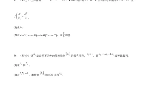 2025届新高三阶段性检测03（基础版）（范围：检测范围1、2至等式与不等式、空间向量与立体几何、解析几何）（原卷版）_02高考数学_2025年新高考资料_一轮复习