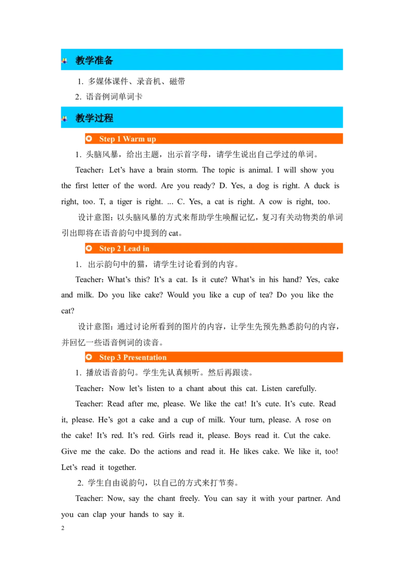 第三课时_26春四年级上下册人教版_四上英语合集人教版PEP英语四年级上册新教材（教学视频+课件+动画+音频+练习+教案）_19同步教案课件_人教pep3_3-6年级上册_Unit6Meetmyfamily!_教案