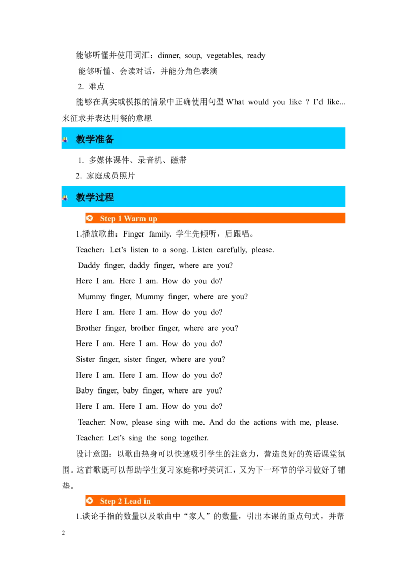 第一课时_26春四年级上下册人教版_四上英语合集人教版PEP英语四年级上册新教材（教学视频+课件+动画+音频+练习+教案）_19同步教案课件_人教pep3_3-6年级上册_Unit6Meetmyfamily!_教案