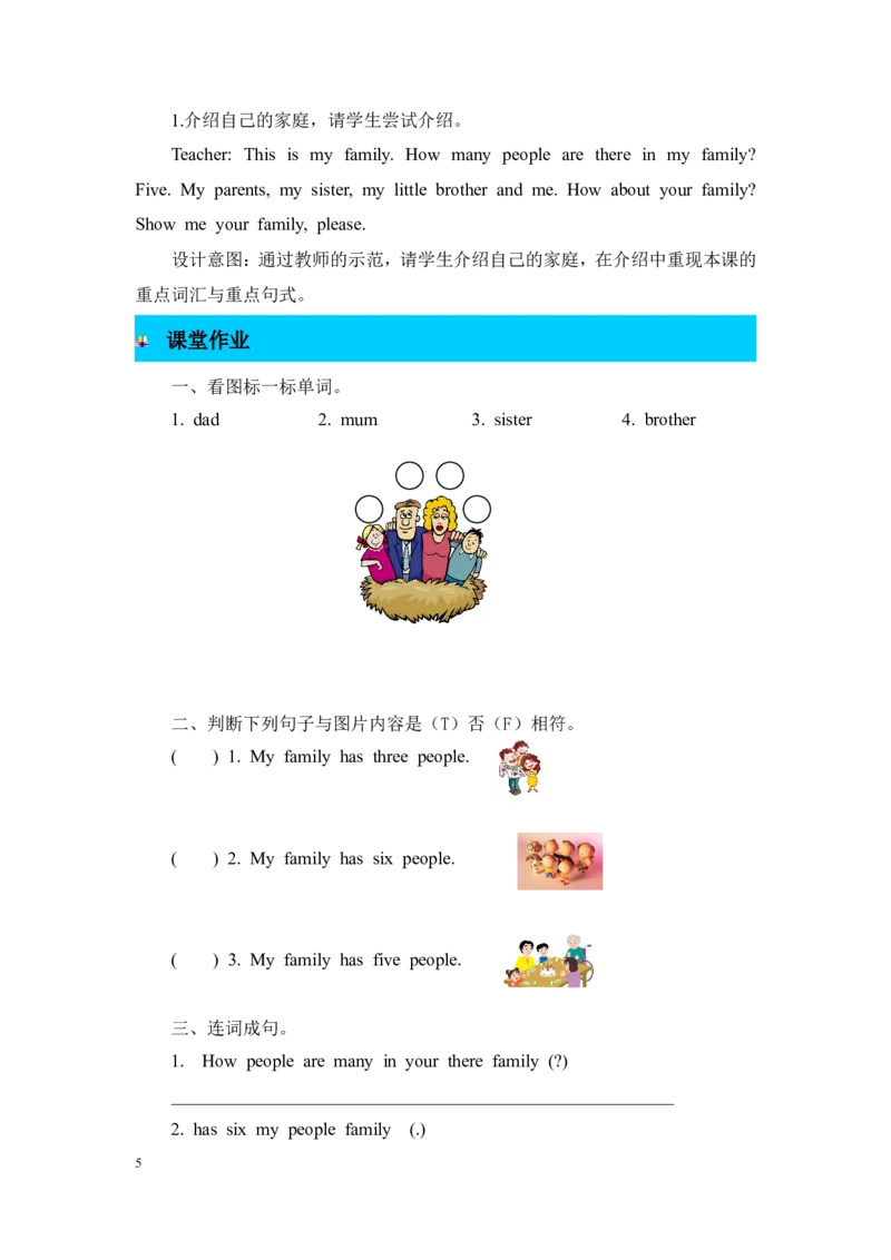 第一课时_26春四年级上下册人教版_四上英语合集人教版PEP英语四年级上册新教材（教学视频+课件+动画+音频+练习+教案）_19同步教案课件_人教pep3_3-6年级上册_Unit6Meetmyfamily!_教案