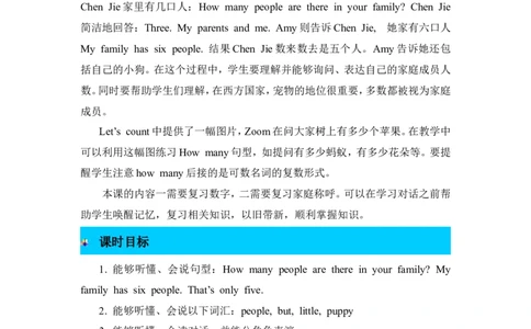 第一课时_26春四年级上下册人教版_四上英语合集人教版PEP英语四年级上册新教材（教学视频+课件+动画+音频+练习+教案）_19同步教案课件_人教pep3_3-6年级上册_Unit6Meetmyfamily!_教案