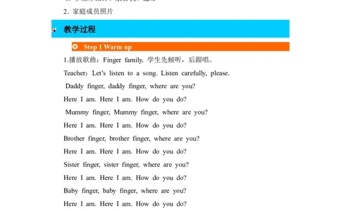 第一课时_26春四年级上下册人教版_四上英语合集人教版PEP英语四年级上册新教材（教学视频+课件+动画+音频+练习+教案）_19同步教案课件_人教pep3_3-6年级上册_Unit6Meetmyfamily!_教案