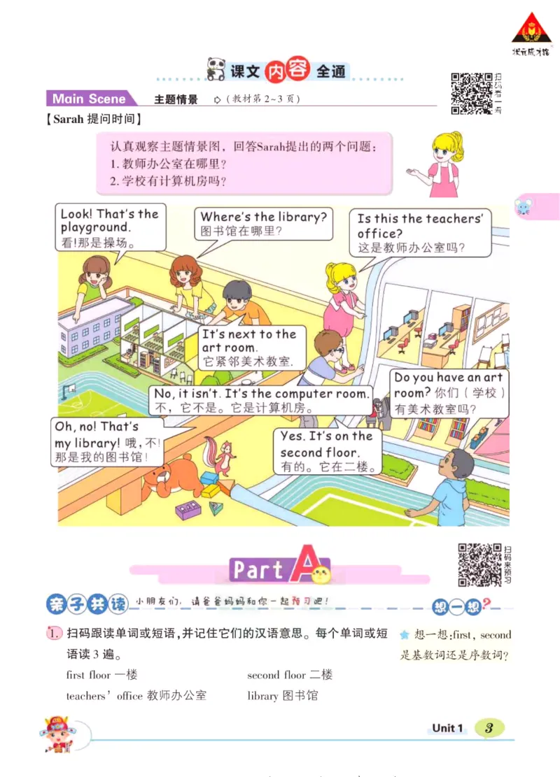 状元大课堂四年级下册英语人教PEP版学生用书_26春四年级上下册人教版_四上英语合集人教版PEP英语四年级上册新教材（教学视频+课件+动画+音频+练习+教案）_17练习资料_《状元导学案》