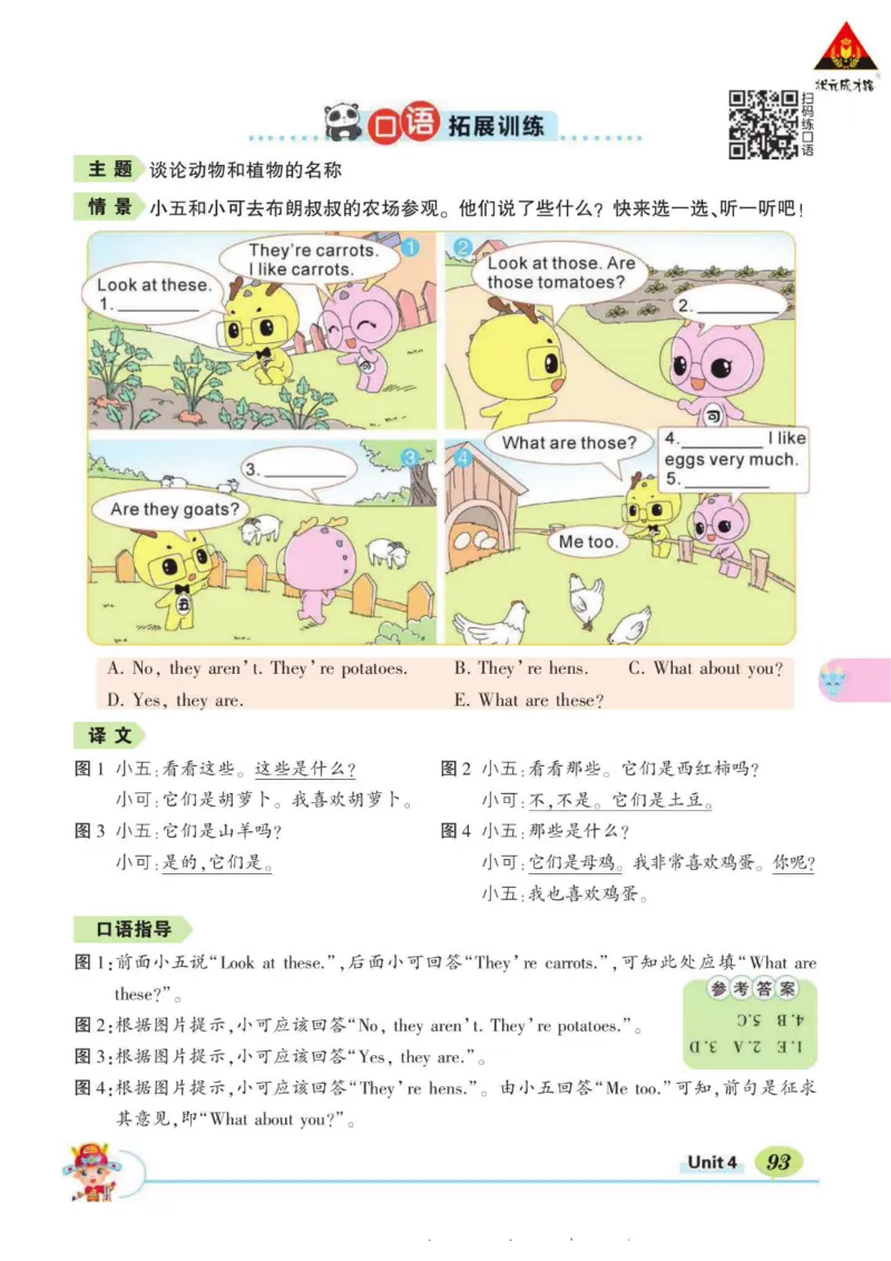 状元大课堂四年级下册英语人教PEP版学生用书_26春四年级上下册人教版_四上英语合集人教版PEP英语四年级上册新教材（教学视频+课件+动画+音频+练习+教案）_17练习资料_《状元导学案》