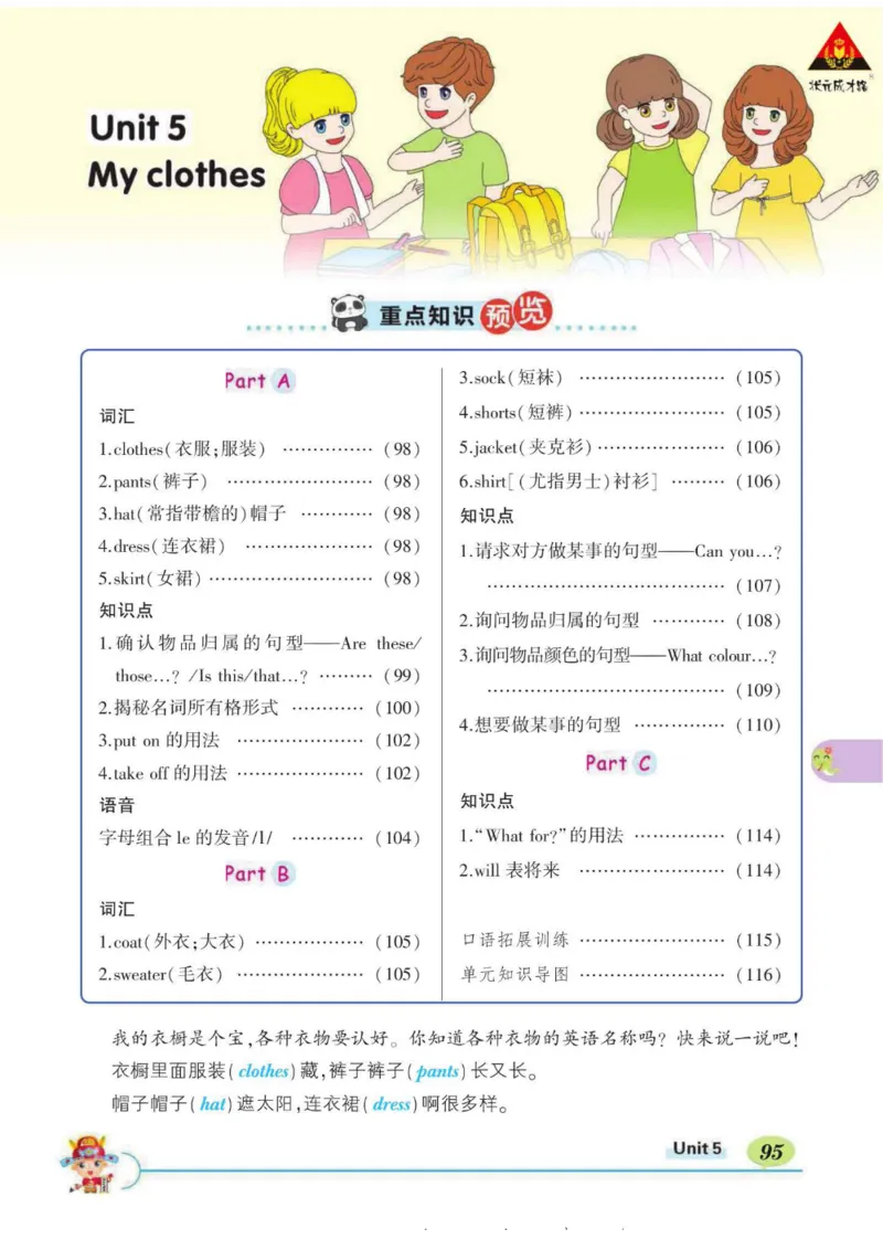 状元大课堂四年级下册英语人教PEP版学生用书_26春四年级上下册人教版_四上英语合集人教版PEP英语四年级上册新教材（教学视频+课件+动画+音频+练习+教案）_17练习资料_《状元导学案》