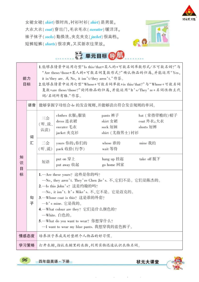 状元大课堂四年级下册英语人教PEP版学生用书_26春四年级上下册人教版_四上英语合集人教版PEP英语四年级上册新教材（教学视频+课件+动画+音频+练习+教案）_17练习资料_《状元导学案》