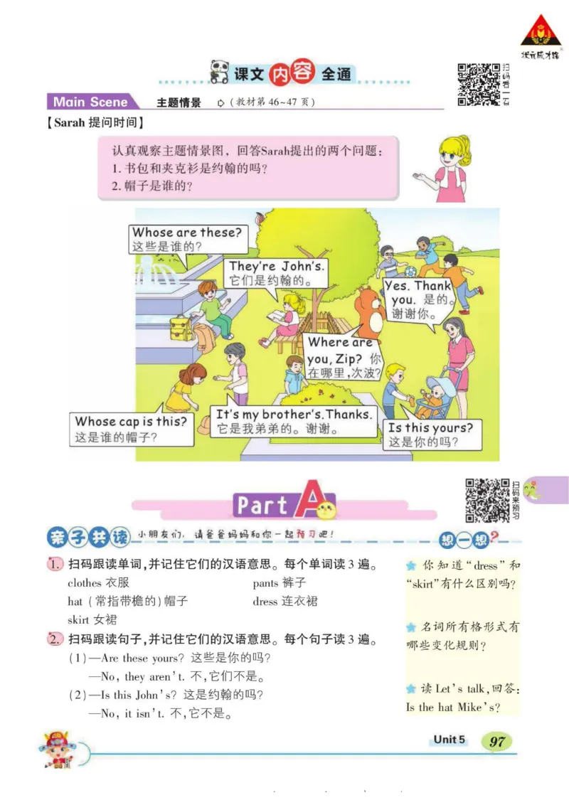 状元大课堂四年级下册英语人教PEP版学生用书_26春四年级上下册人教版_四上英语合集人教版PEP英语四年级上册新教材（教学视频+课件+动画+音频+练习+教案）_17练习资料_《状元导学案》