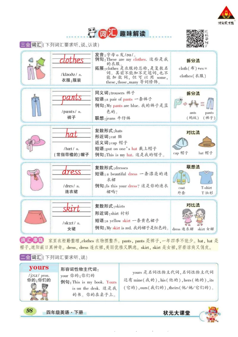 状元大课堂四年级下册英语人教PEP版学生用书_26春四年级上下册人教版_四上英语合集人教版PEP英语四年级上册新教材（教学视频+课件+动画+音频+练习+教案）_17练习资料_《状元导学案》