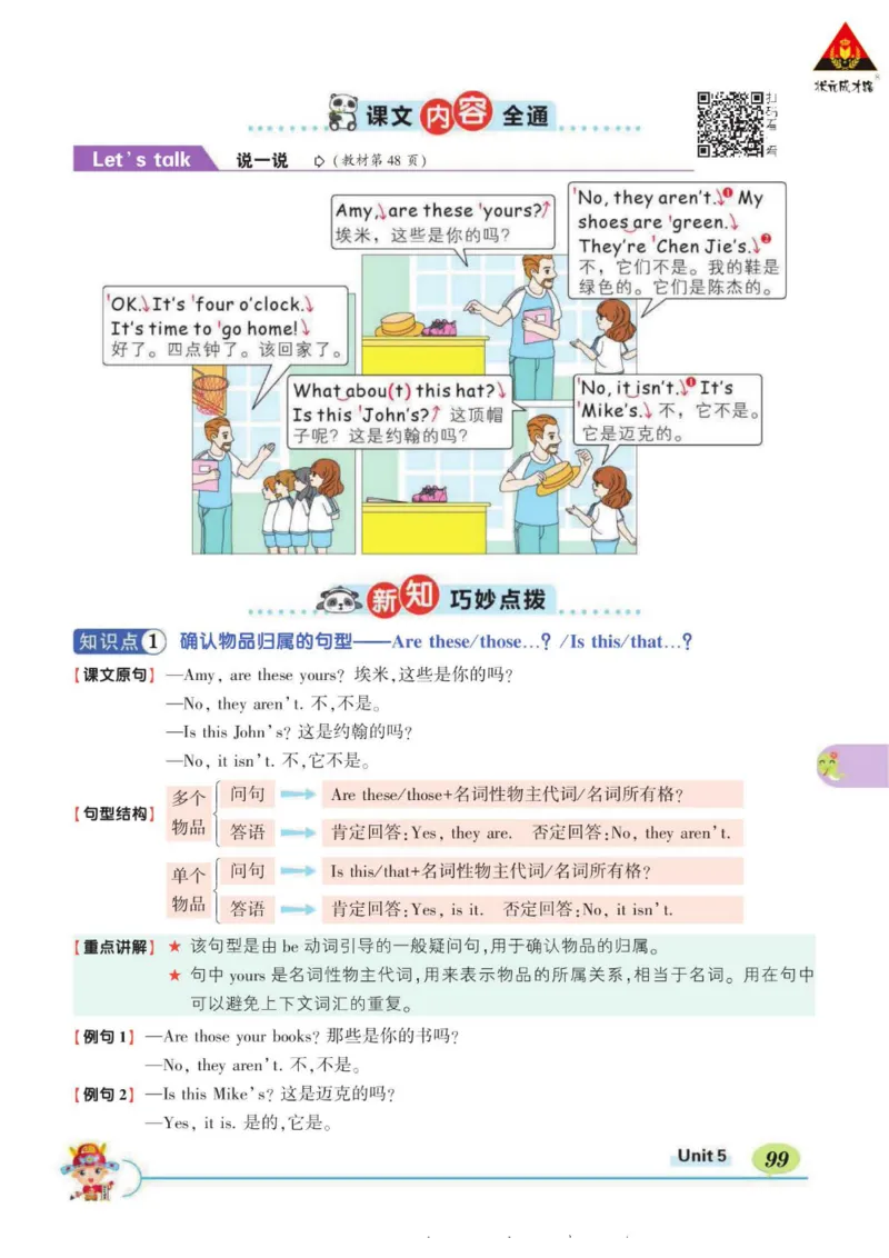 状元大课堂四年级下册英语人教PEP版学生用书_26春四年级上下册人教版_四上英语合集人教版PEP英语四年级上册新教材（教学视频+课件+动画+音频+练习+教案）_17练习资料_《状元导学案》