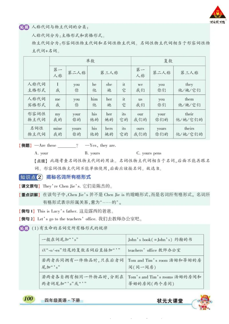 状元大课堂四年级下册英语人教PEP版学生用书_26春四年级上下册人教版_四上英语合集人教版PEP英语四年级上册新教材（教学视频+课件+动画+音频+练习+教案）_17练习资料_《状元导学案》