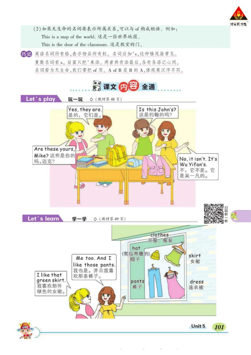 状元大课堂四年级下册英语人教PEP版学生用书_26春四年级上下册人教版_四上英语合集人教版PEP英语四年级上册新教材（教学视频+课件+动画+音频+练习+教案）_17练习资料_《状元导学案》