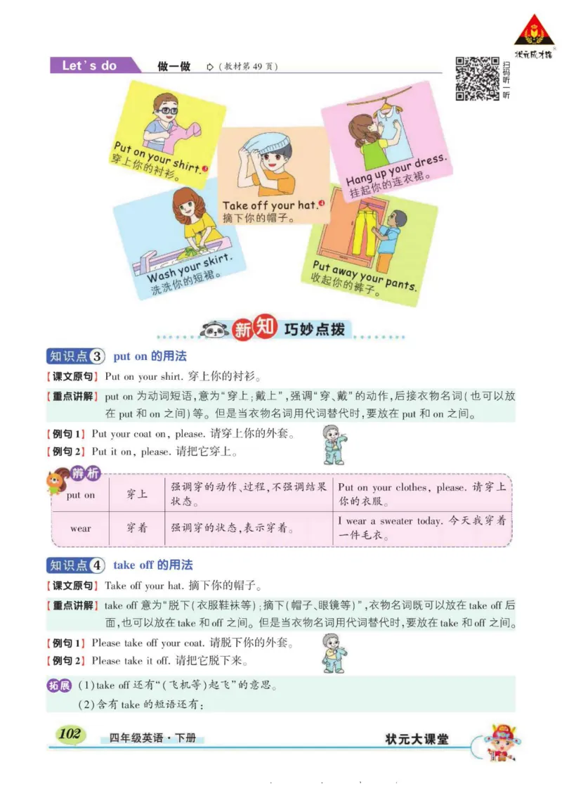 状元大课堂四年级下册英语人教PEP版学生用书_26春四年级上下册人教版_四上英语合集人教版PEP英语四年级上册新教材（教学视频+课件+动画+音频+练习+教案）_17练习资料_《状元导学案》