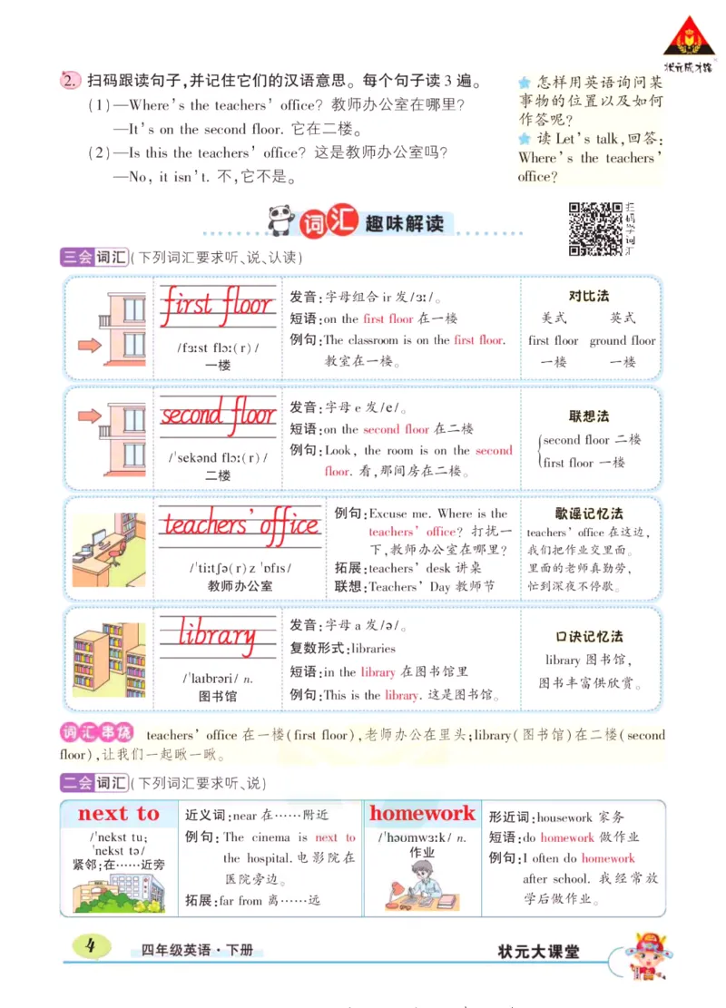 状元大课堂四年级下册英语人教PEP版学生用书_26春四年级上下册人教版_四上英语合集人教版PEP英语四年级上册新教材（教学视频+课件+动画+音频+练习+教案）_17练习资料_《状元导学案》