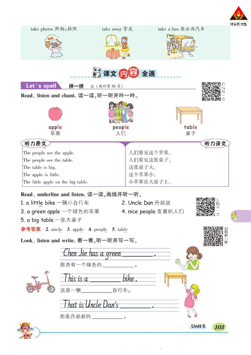 状元大课堂四年级下册英语人教PEP版学生用书_26春四年级上下册人教版_四上英语合集人教版PEP英语四年级上册新教材（教学视频+课件+动画+音频+练习+教案）_17练习资料_《状元导学案》