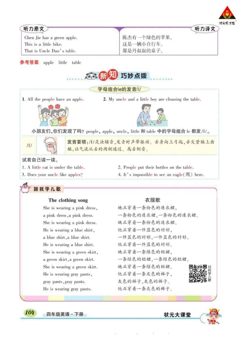 状元大课堂四年级下册英语人教PEP版学生用书_26春四年级上下册人教版_四上英语合集人教版PEP英语四年级上册新教材（教学视频+课件+动画+音频+练习+教案）_17练习资料_《状元导学案》