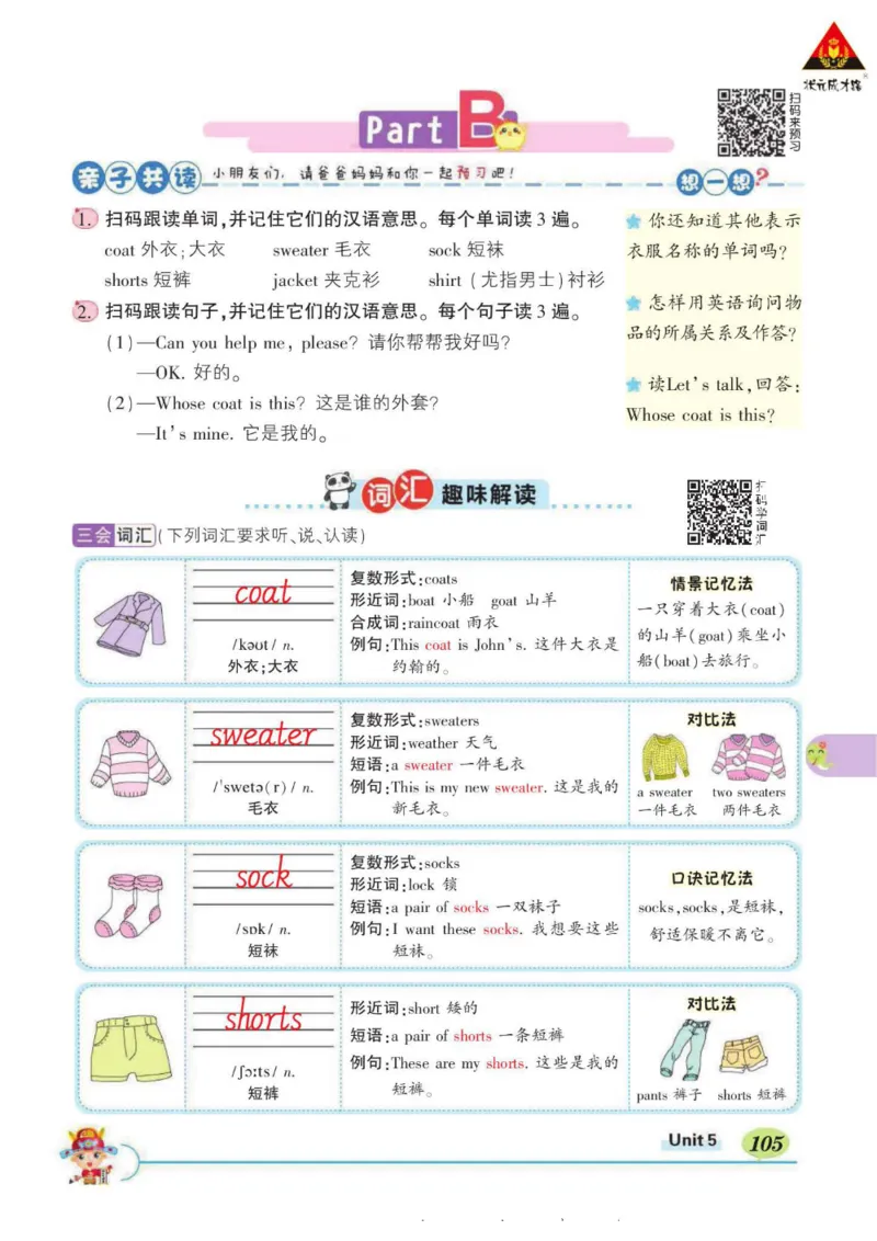 状元大课堂四年级下册英语人教PEP版学生用书_26春四年级上下册人教版_四上英语合集人教版PEP英语四年级上册新教材（教学视频+课件+动画+音频+练习+教案）_17练习资料_《状元导学案》