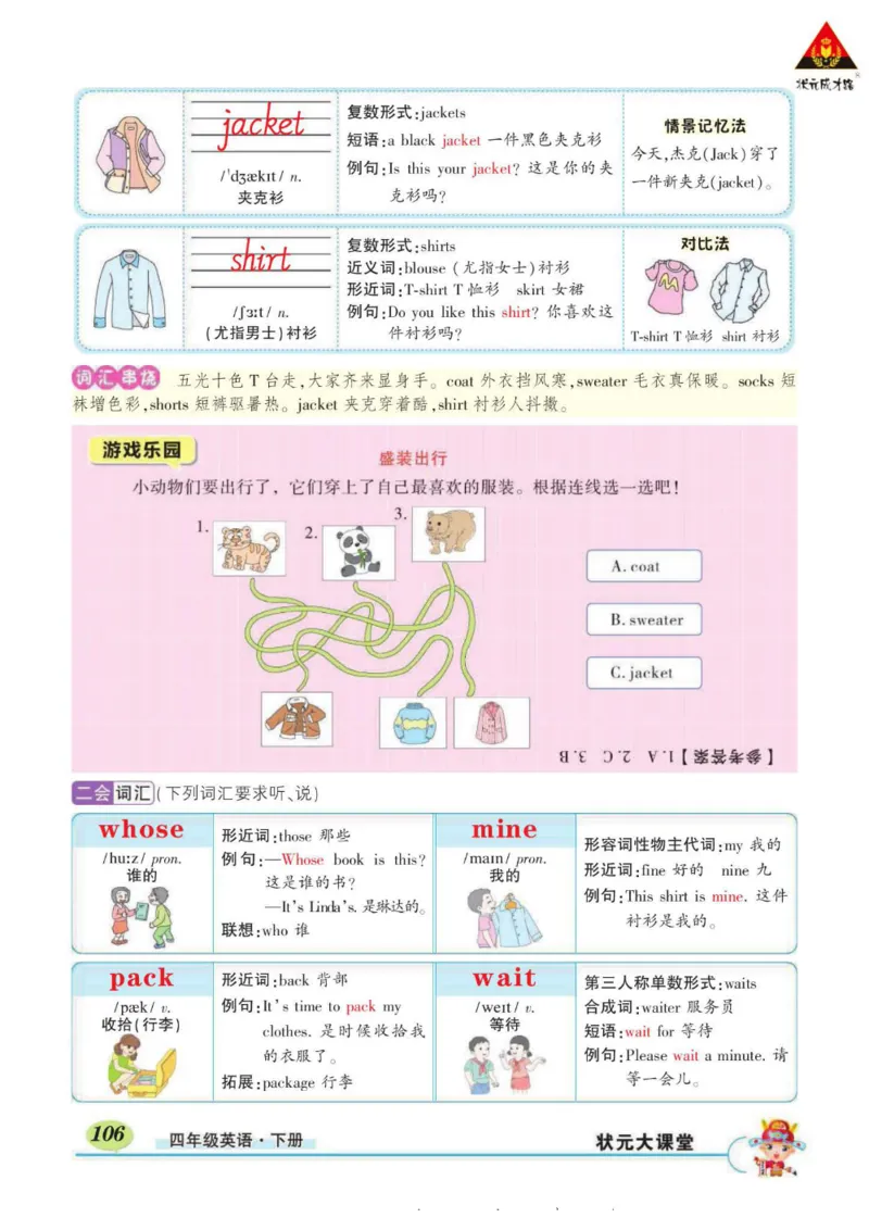 状元大课堂四年级下册英语人教PEP版学生用书_26春四年级上下册人教版_四上英语合集人教版PEP英语四年级上册新教材（教学视频+课件+动画+音频+练习+教案）_17练习资料_《状元导学案》