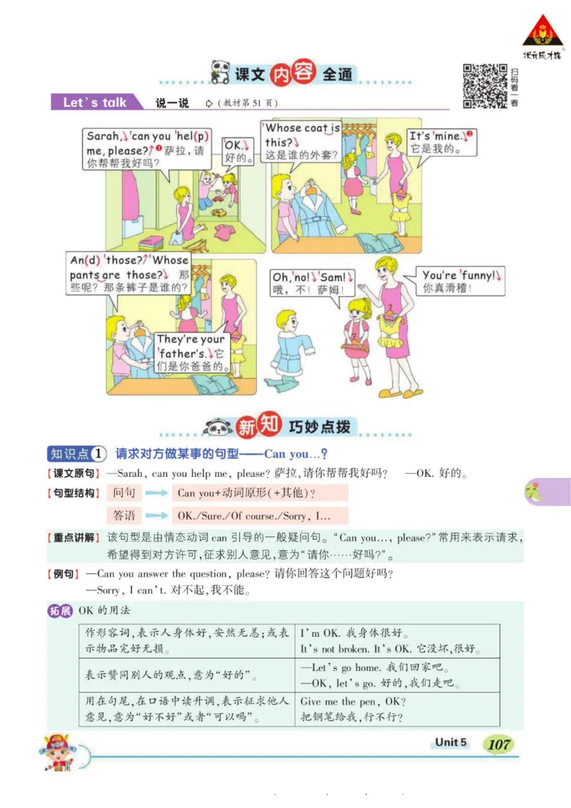 状元大课堂四年级下册英语人教PEP版学生用书_26春四年级上下册人教版_四上英语合集人教版PEP英语四年级上册新教材（教学视频+课件+动画+音频+练习+教案）_17练习资料_《状元导学案》