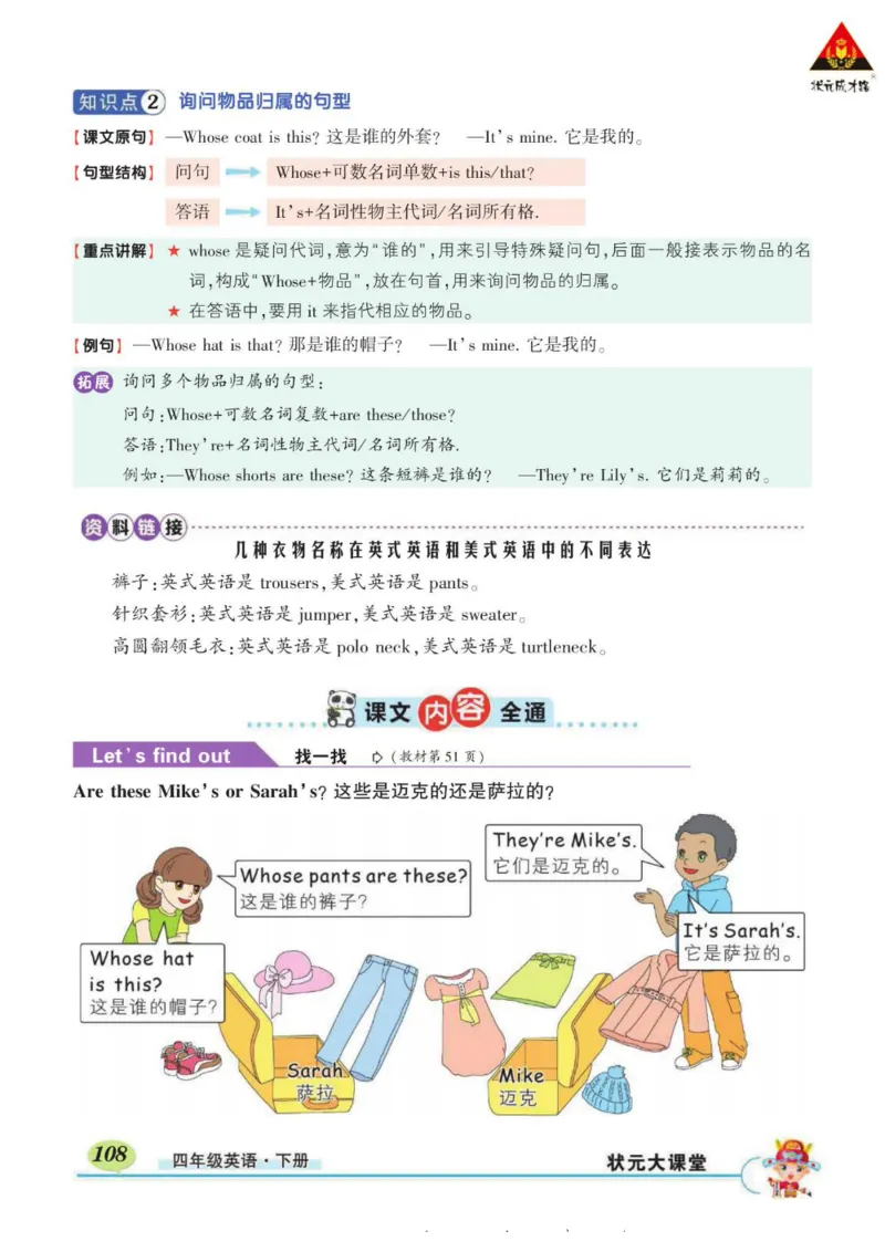 状元大课堂四年级下册英语人教PEP版学生用书_26春四年级上下册人教版_四上英语合集人教版PEP英语四年级上册新教材（教学视频+课件+动画+音频+练习+教案）_17练习资料_《状元导学案》