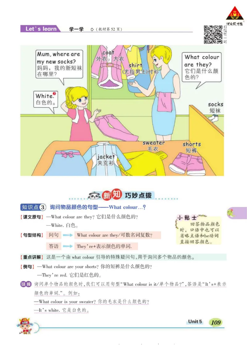 状元大课堂四年级下册英语人教PEP版学生用书_26春四年级上下册人教版_四上英语合集人教版PEP英语四年级上册新教材（教学视频+课件+动画+音频+练习+教案）_17练习资料_《状元导学案》