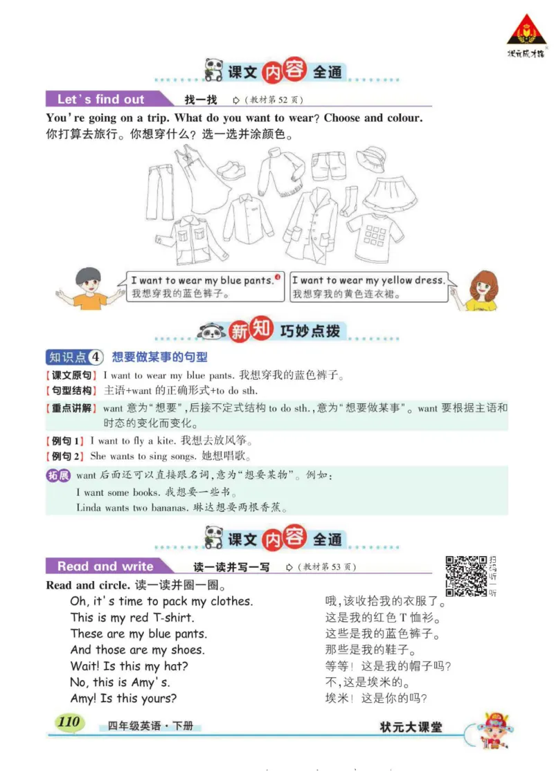 状元大课堂四年级下册英语人教PEP版学生用书_26春四年级上下册人教版_四上英语合集人教版PEP英语四年级上册新教材（教学视频+课件+动画+音频+练习+教案）_17练习资料_《状元导学案》