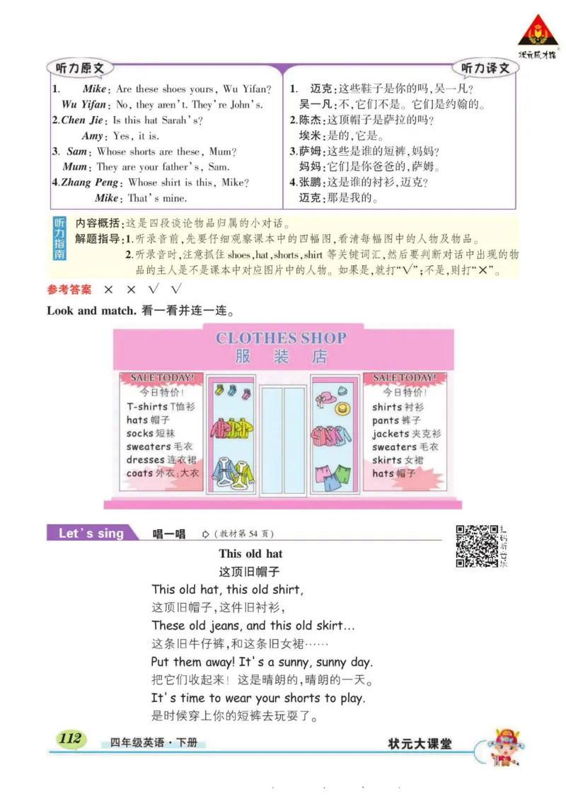 状元大课堂四年级下册英语人教PEP版学生用书_26春四年级上下册人教版_四上英语合集人教版PEP英语四年级上册新教材（教学视频+课件+动画+音频+练习+教案）_17练习资料_《状元导学案》