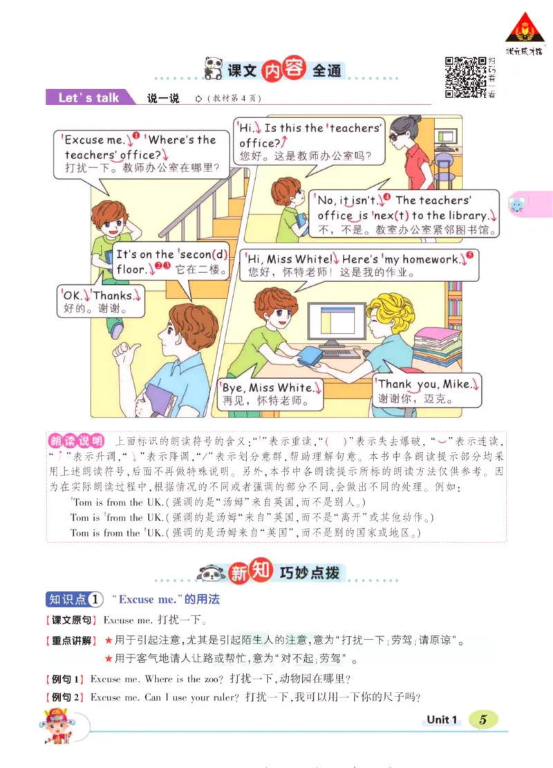 状元大课堂四年级下册英语人教PEP版学生用书_26春四年级上下册人教版_四上英语合集人教版PEP英语四年级上册新教材（教学视频+课件+动画+音频+练习+教案）_17练习资料_《状元导学案》