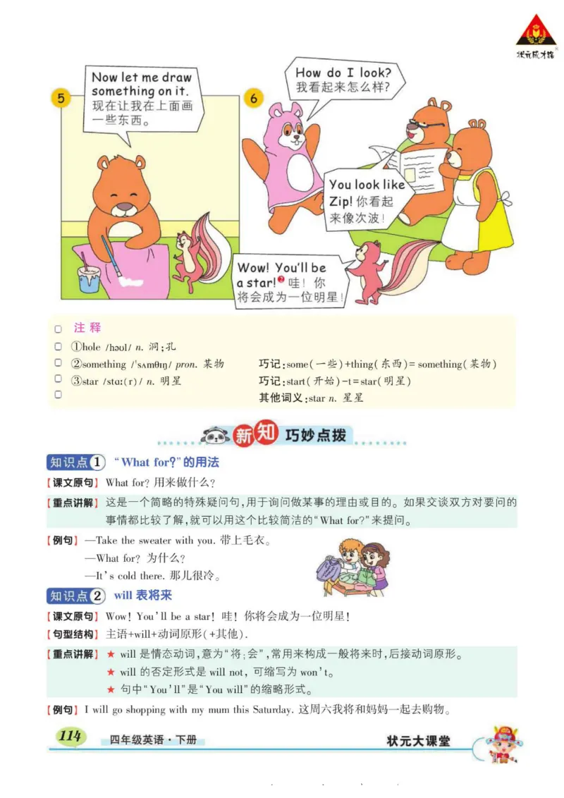 状元大课堂四年级下册英语人教PEP版学生用书_26春四年级上下册人教版_四上英语合集人教版PEP英语四年级上册新教材（教学视频+课件+动画+音频+练习+教案）_17练习资料_《状元导学案》