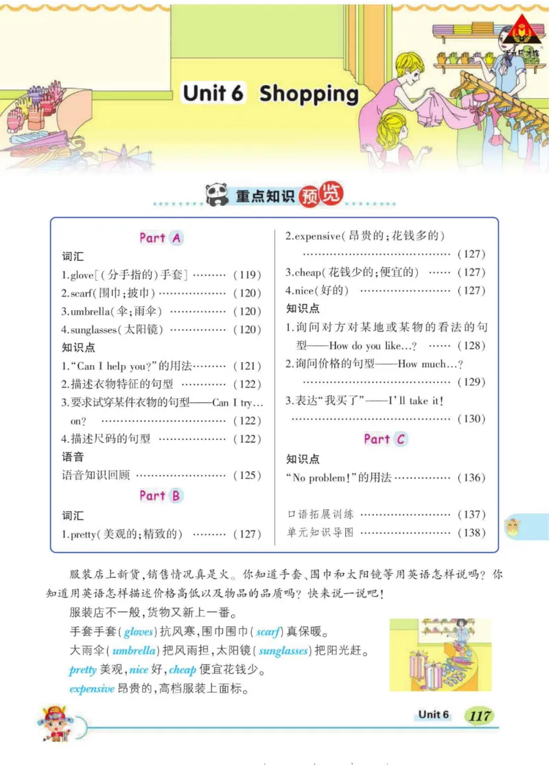 状元大课堂四年级下册英语人教PEP版学生用书_26春四年级上下册人教版_四上英语合集人教版PEP英语四年级上册新教材（教学视频+课件+动画+音频+练习+教案）_17练习资料_《状元导学案》