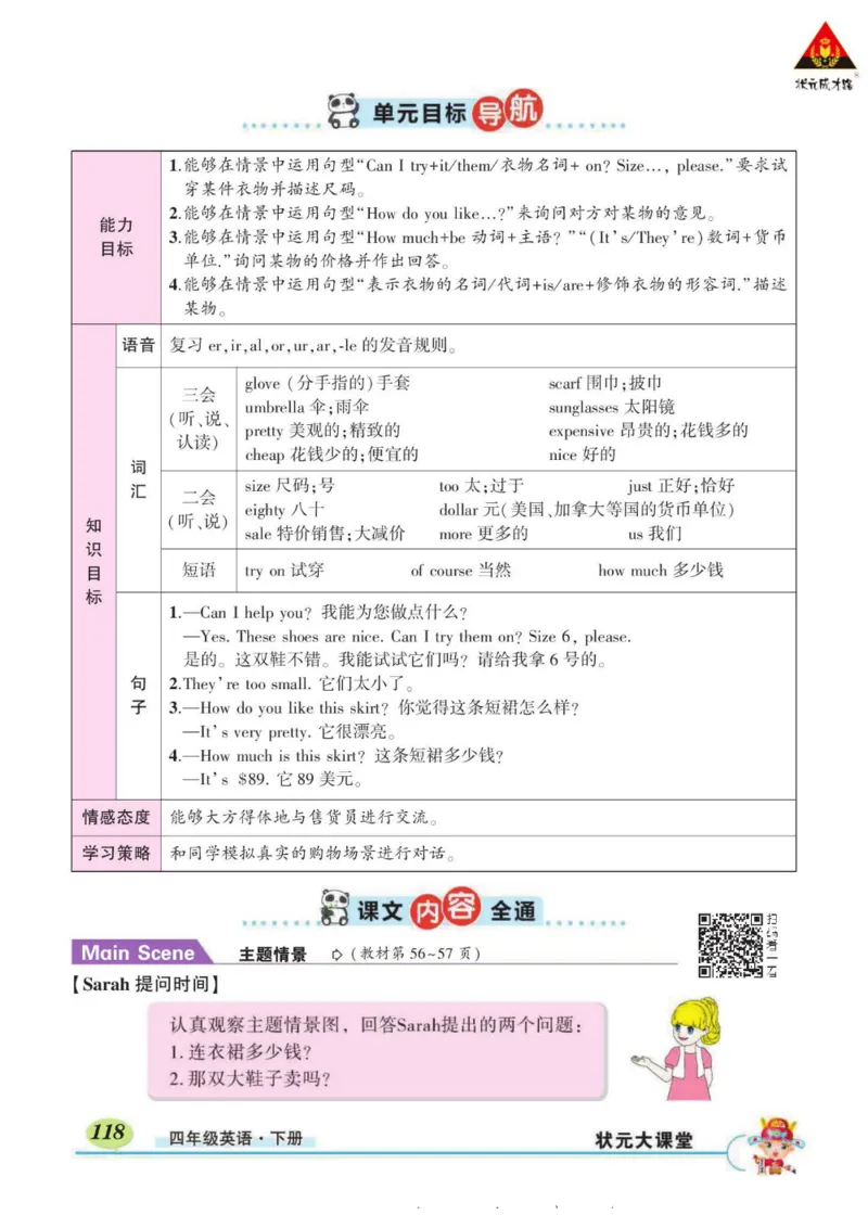 状元大课堂四年级下册英语人教PEP版学生用书_26春四年级上下册人教版_四上英语合集人教版PEP英语四年级上册新教材（教学视频+课件+动画+音频+练习+教案）_17练习资料_《状元导学案》