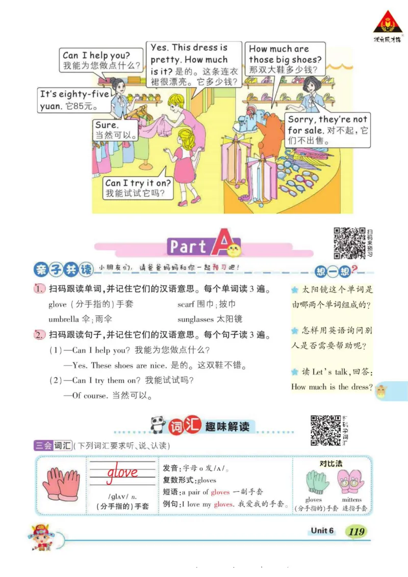 状元大课堂四年级下册英语人教PEP版学生用书_26春四年级上下册人教版_四上英语合集人教版PEP英语四年级上册新教材（教学视频+课件+动画+音频+练习+教案）_17练习资料_《状元导学案》