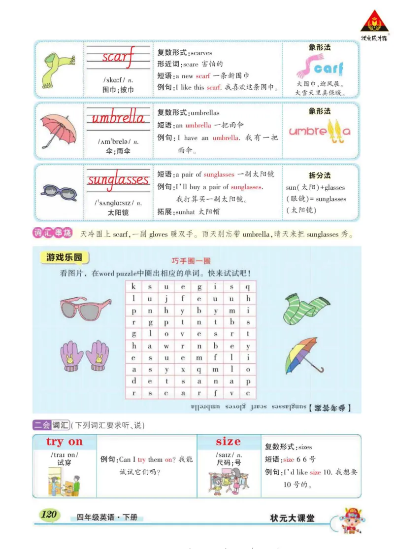 状元大课堂四年级下册英语人教PEP版学生用书_26春四年级上下册人教版_四上英语合集人教版PEP英语四年级上册新教材（教学视频+课件+动画+音频+练习+教案）_17练习资料_《状元导学案》