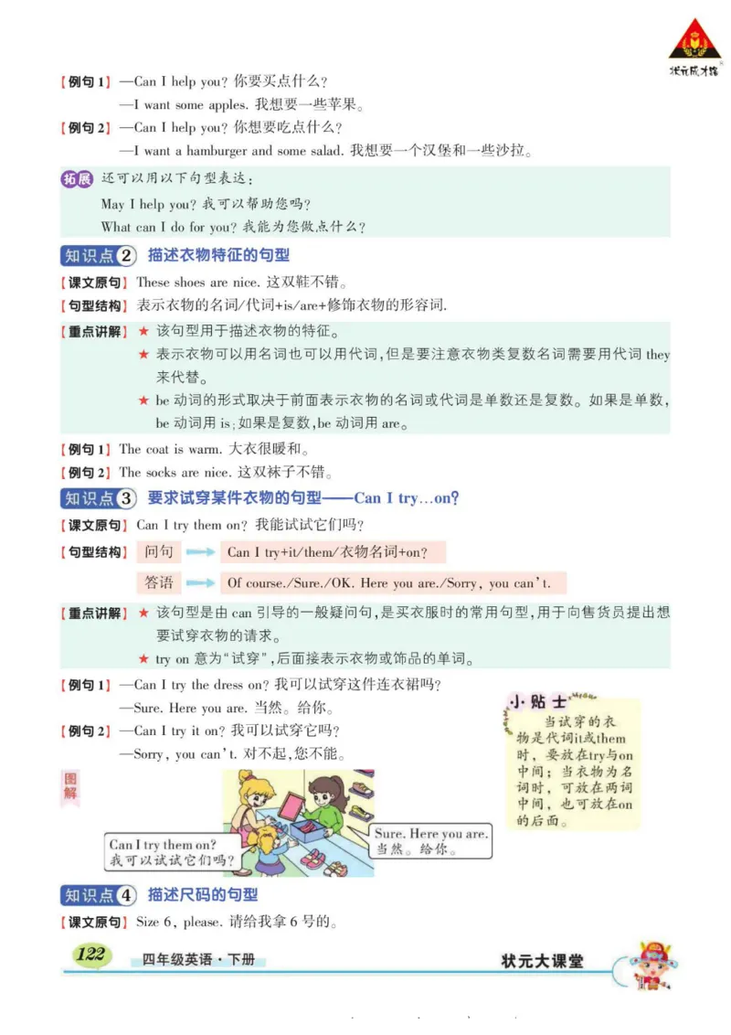 状元大课堂四年级下册英语人教PEP版学生用书_26春四年级上下册人教版_四上英语合集人教版PEP英语四年级上册新教材（教学视频+课件+动画+音频+练习+教案）_17练习资料_《状元导学案》