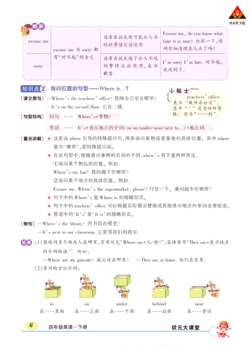 状元大课堂四年级下册英语人教PEP版学生用书_26春四年级上下册人教版_四上英语合集人教版PEP英语四年级上册新教材（教学视频+课件+动画+音频+练习+教案）_17练习资料_《状元导学案》